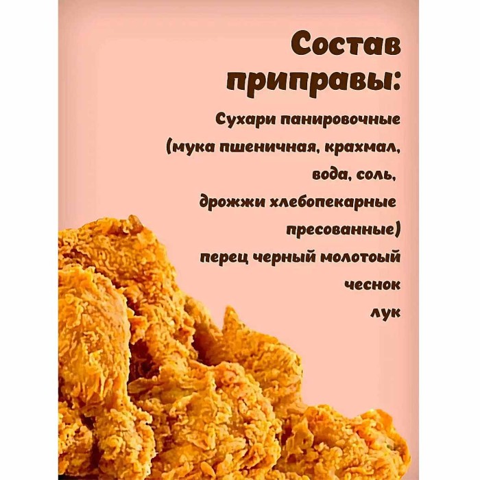 Сухари панировочные Приправыч Пикантные 200гр м/у