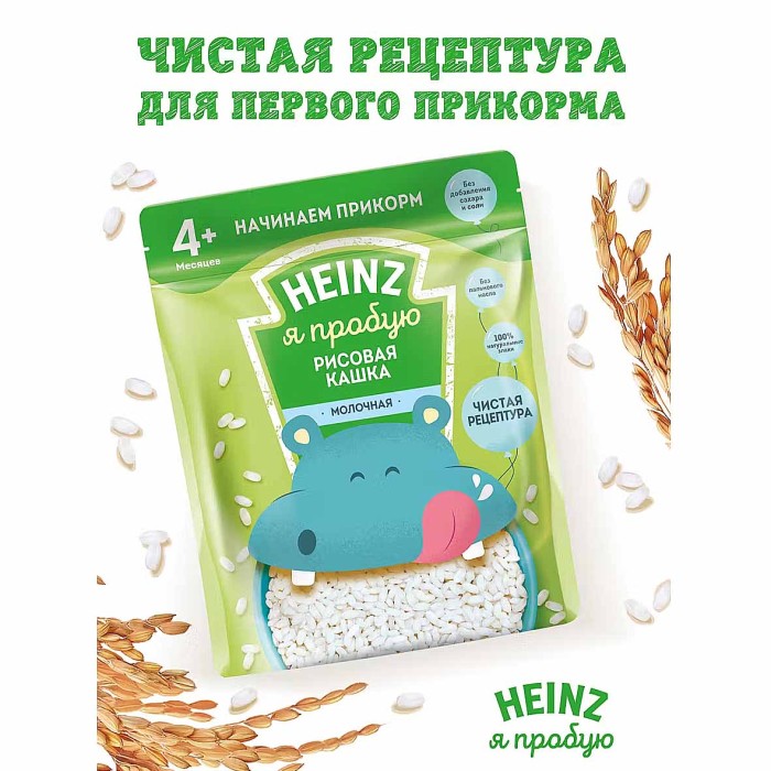 Каша Heinz рисовая молочная с 4мес 180гр д/п