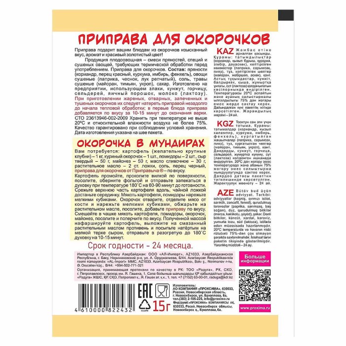 Приправа Приправыч для окорочков 15гр м/у