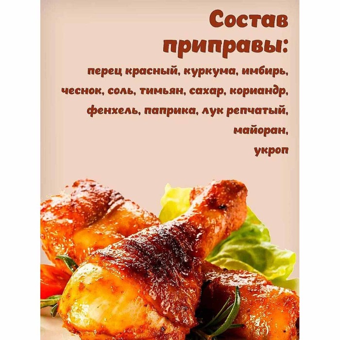 Приправа Приправыч для окорочков 15гр м/у