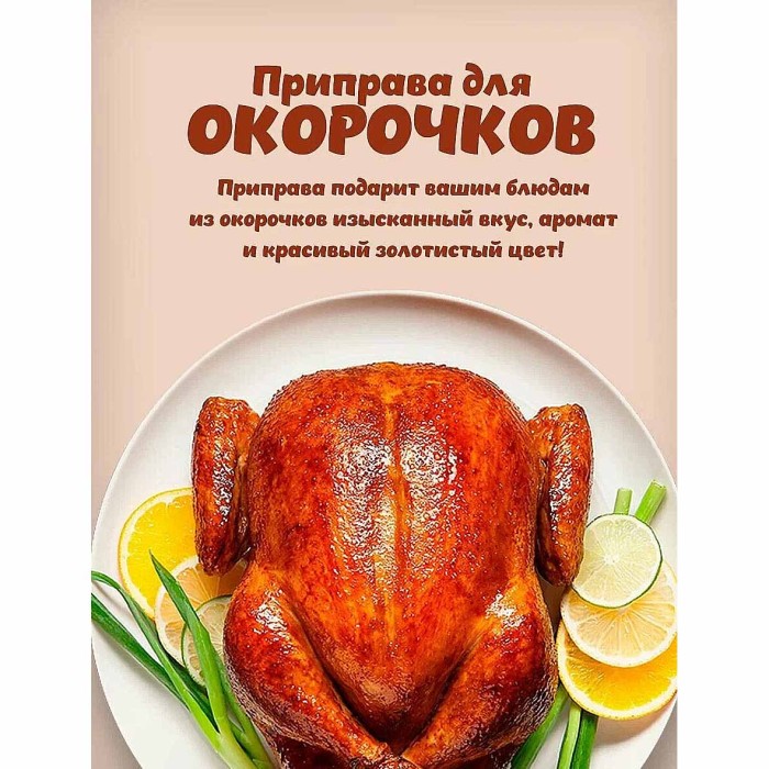 Приправа Приправыч для окорочков 15гр м/у