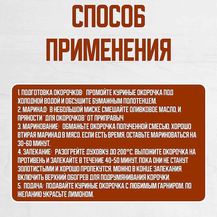 Приправа Приправыч для окорочков 15гр м/у