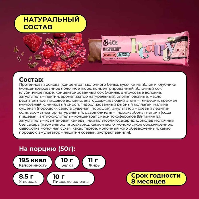 Батончик Bite Малина протеиновый 50гр