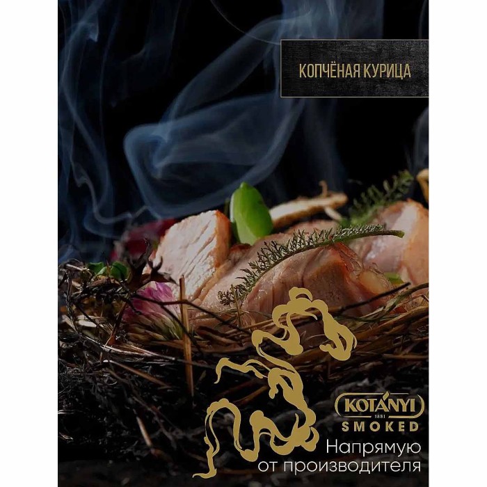 Приправа Kotanyi травы с копченой солью мельница 50гр