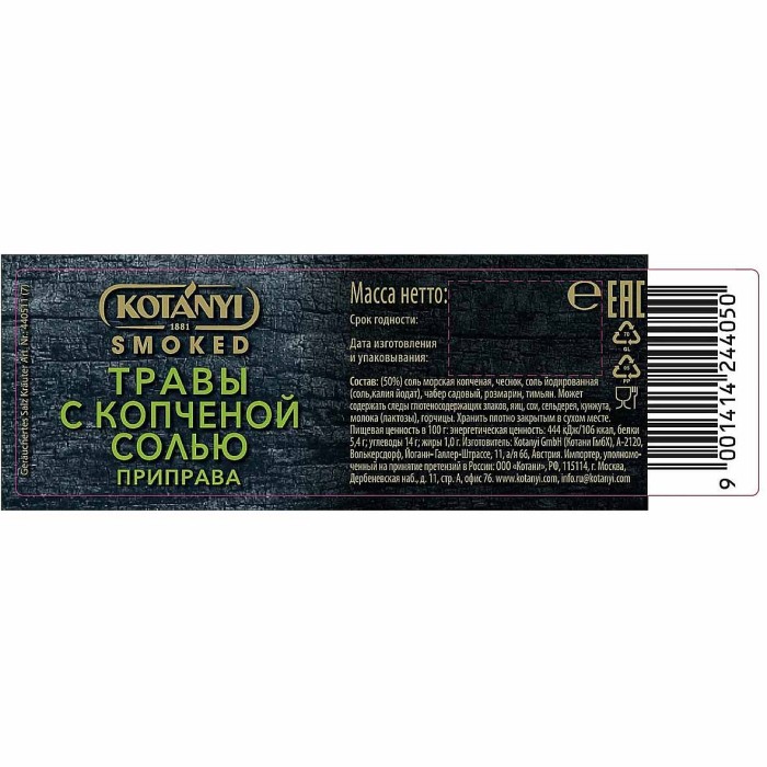 Приправа Kotanyi травы с копченой солью мельница 50гр