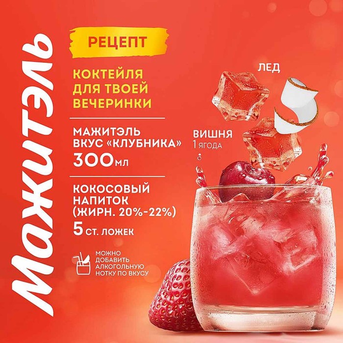 Напиток сывороточный Мажитель клубника 950мл т/п