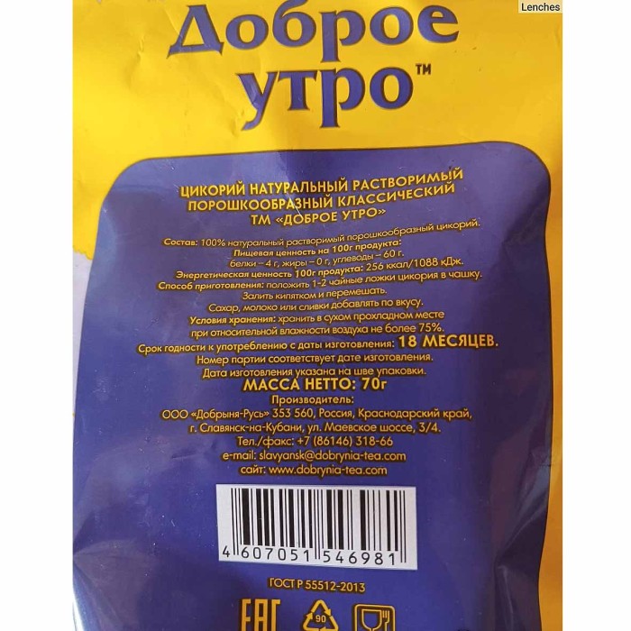 Цикорий Доброе утро Классический 70гр д/п