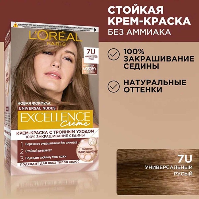 Краска для волос Loreal Exellence 7U Русый к/у