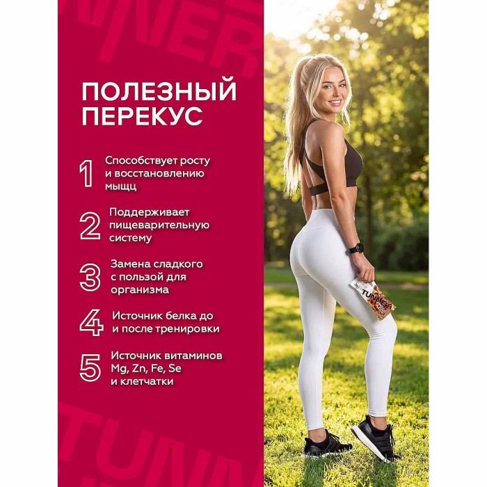 Батончик функциональный Tunner Protein Bar Фундук и соленая карамель 50гр