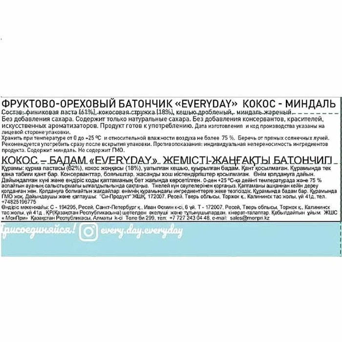 Батончик Эвридей протеиновый кокос,миндаль,кешью 45гр м/у