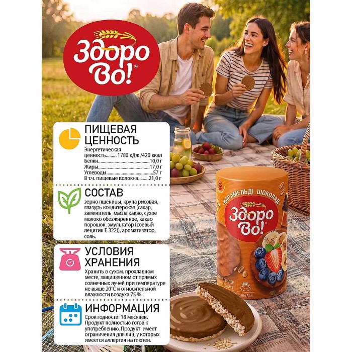 Хлебцы Здорово! цельнозерновые Карамелька в шоколаде в глазури 200гр м/у