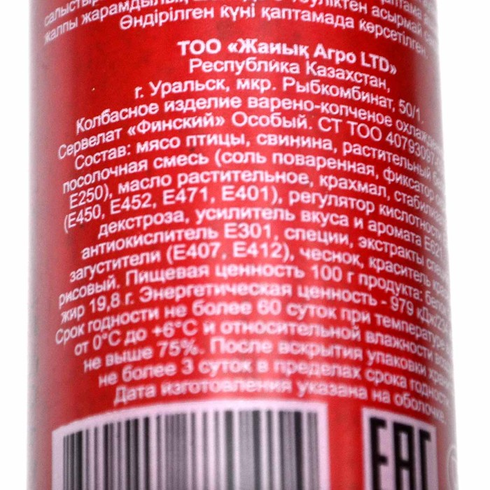 Колбаса в/к Мясодел Сервелат Финский Особый Батыс ф/к 450гр