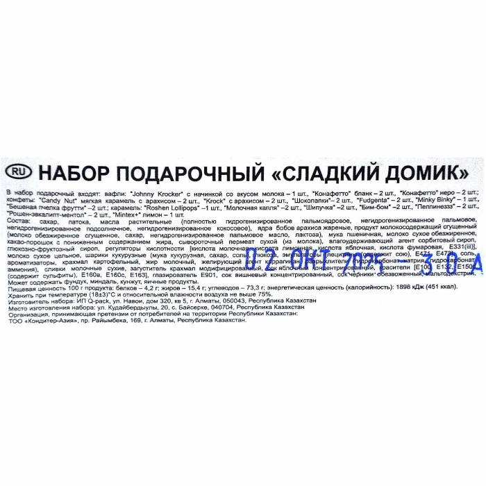 Подарок новогодний Roshen Сладкий домик 232гр к/у