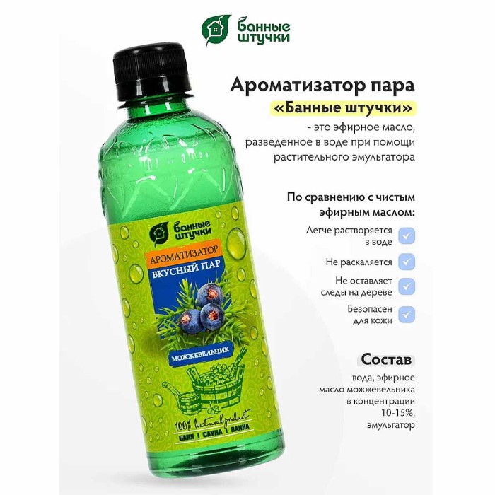 Ароматизатор Банные штучки Вкусный пар можжевельник 350мл пэт