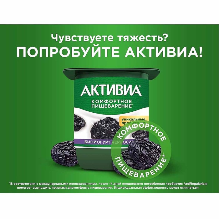 Йогурт Активия чернослив 2,9% 110гр пэт