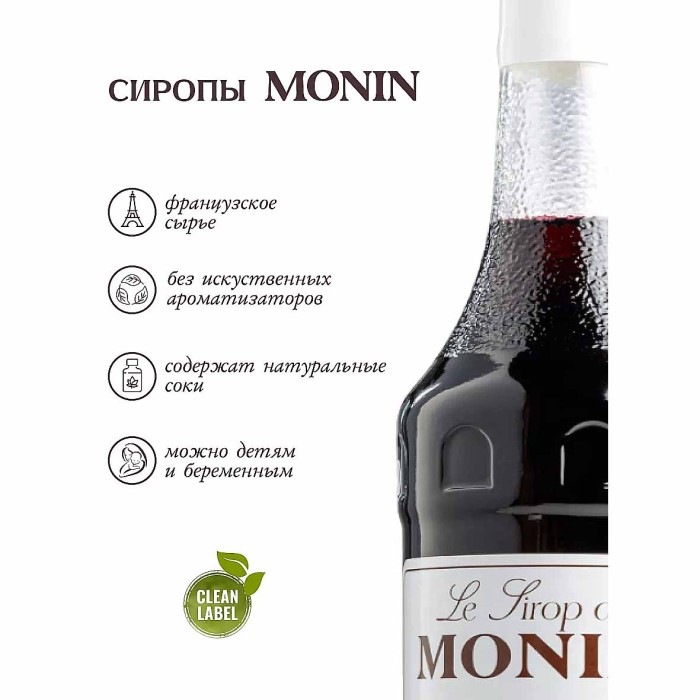 Сироп Monin Черная смородина 700мл ст/б