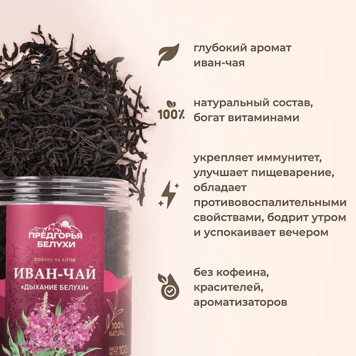 Напиток чайный Предгорья Белухи Иван-чай Дыхание Белухи 100гр пэт