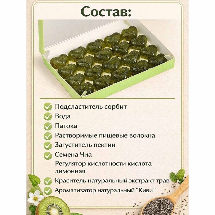 Мармелад Петродиет со вкусом киви семенами чиа на сорбите 200гр к/у