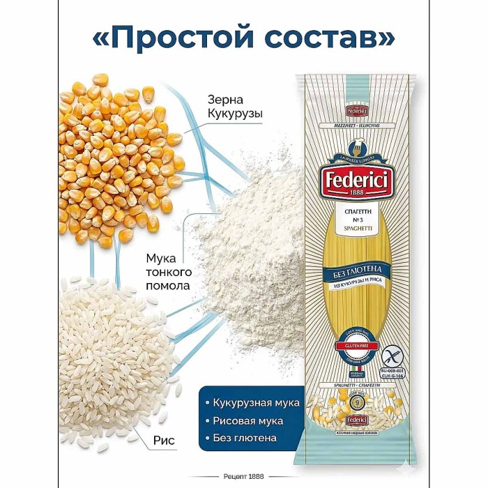 Макароны Federici спагетти №3 без глютена 250гр м/у