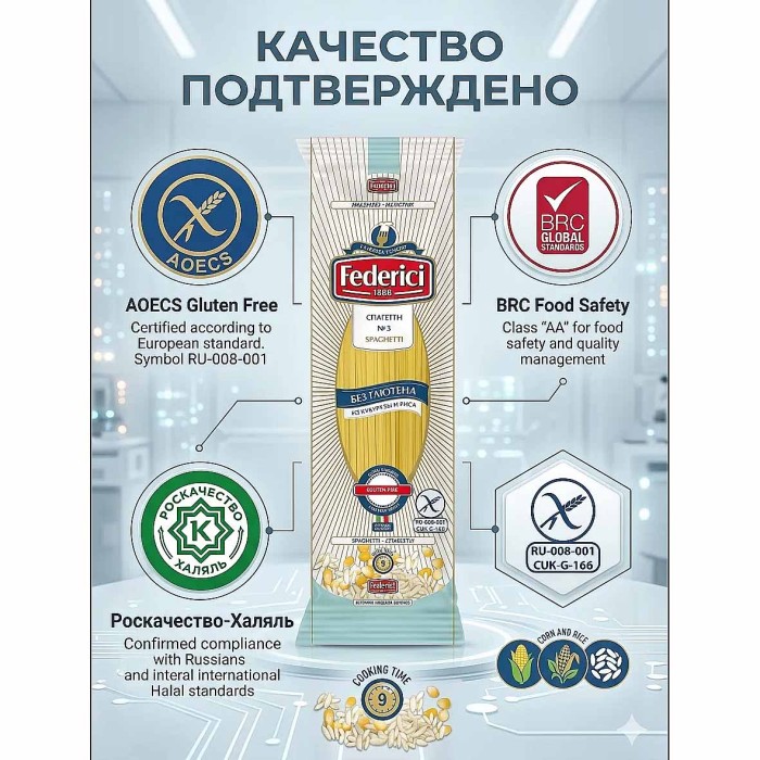 Макароны Federici спагетти №3 без глютена 250гр м/у