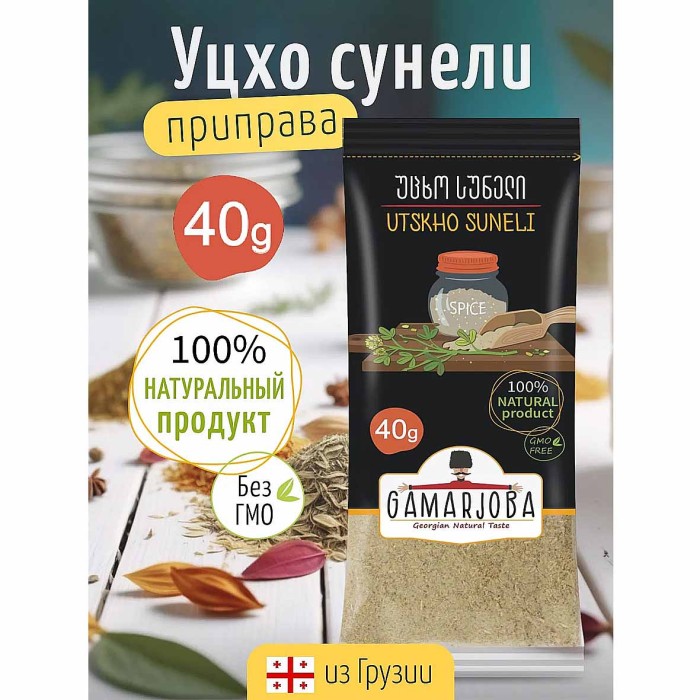 Приправа Gamarjoba Уцхо сунели 40 гр м/у