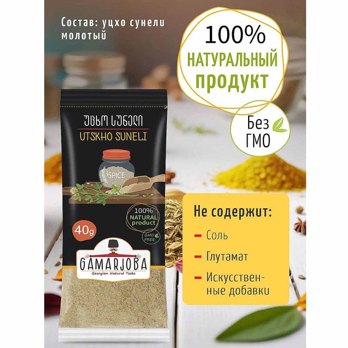 Приправа Gamarjoba Уцхо сунели 40 гр м/у