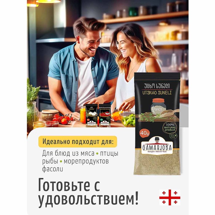 Приправа Gamarjoba Уцхо сунели 40 гр м/у