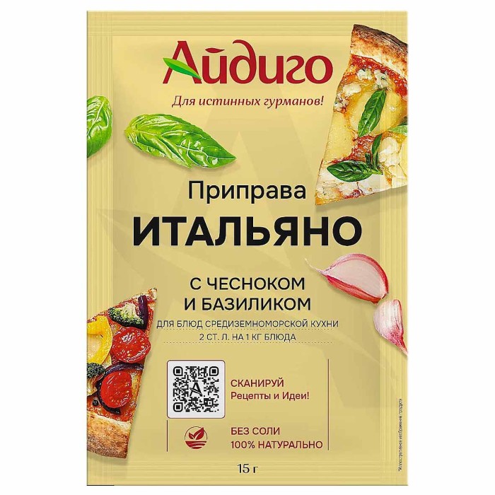 Приправа Айдиго Итальяно с чесноком и базиликом 15гр м/у