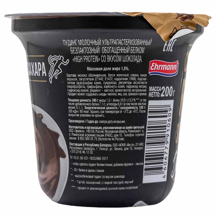 Пудинг Ehrmann шоколадный 1,5% 200гр пэт