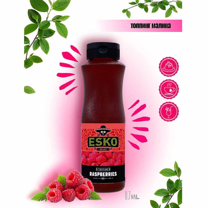 Топпинг Esko Малина 0,7л ст/б