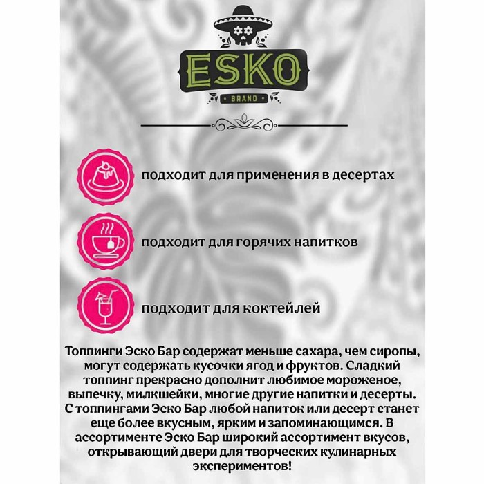 Топпинг Esko Малина 0,7л ст/б