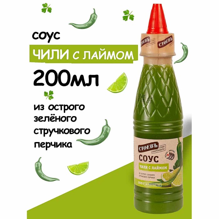Соус Стоевъ Чили с лаймом 200гр пэт