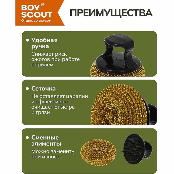 Щетка Boyscout для чистки гриля со сменными элементами арт61519