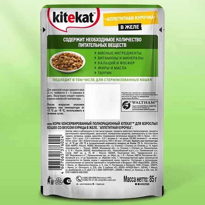 Корм для кошек Kitekat курица желе 85гр пауч