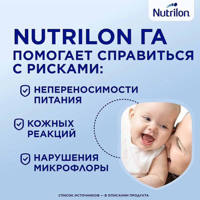 Смесь Nutrilon 2 молочная гипоалергенный с 6мес 800гр ж/б