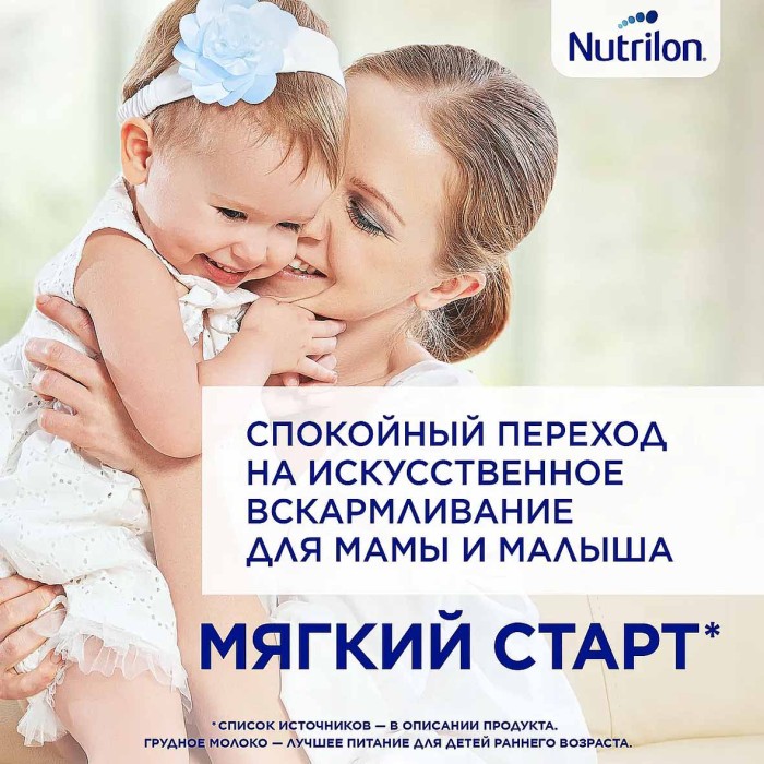 Смесь Nutrilon 2 молочная гипоалергенный с 6мес 800гр ж/б