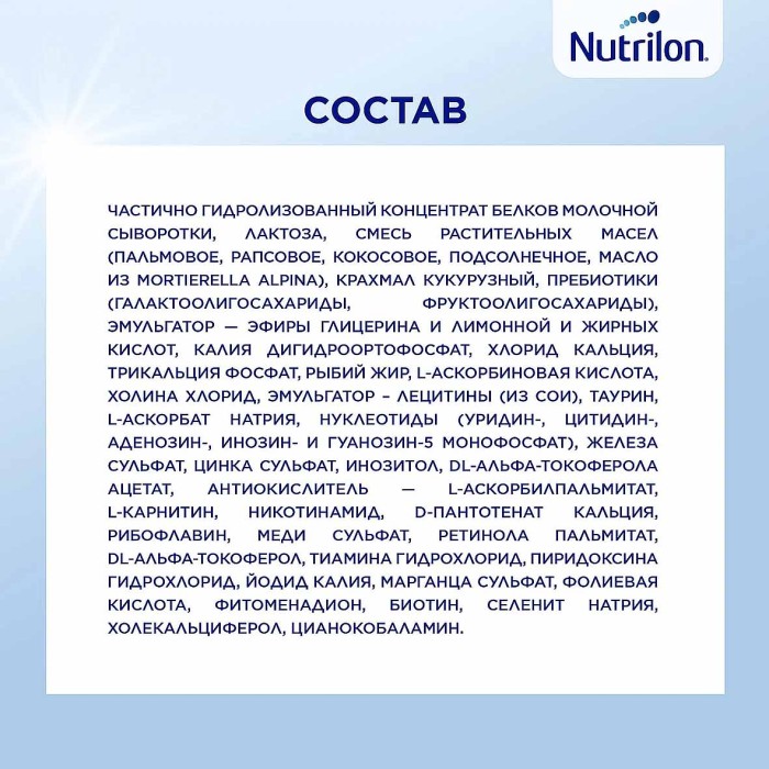 Смесь Nutrilon 2 молочная гипоалергенный с 6мес 800гр ж/б