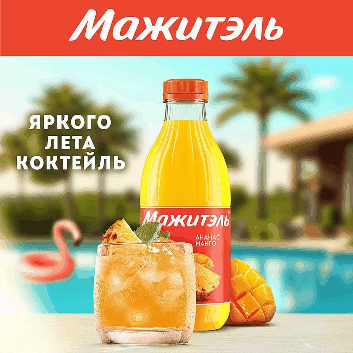 Напиток сыворочный Мажитэль J7 Ананас-манго 950мл пэт