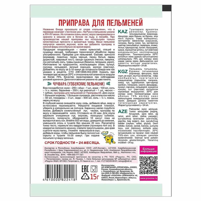 Приправа Приправыч для пельменей 15гр м/у