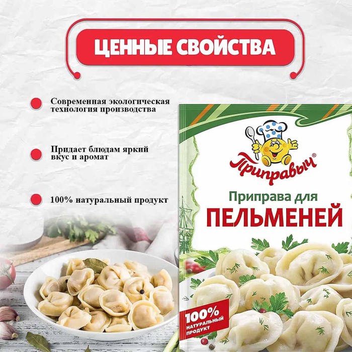 Приправа Приправыч для пельменей 15гр м/у