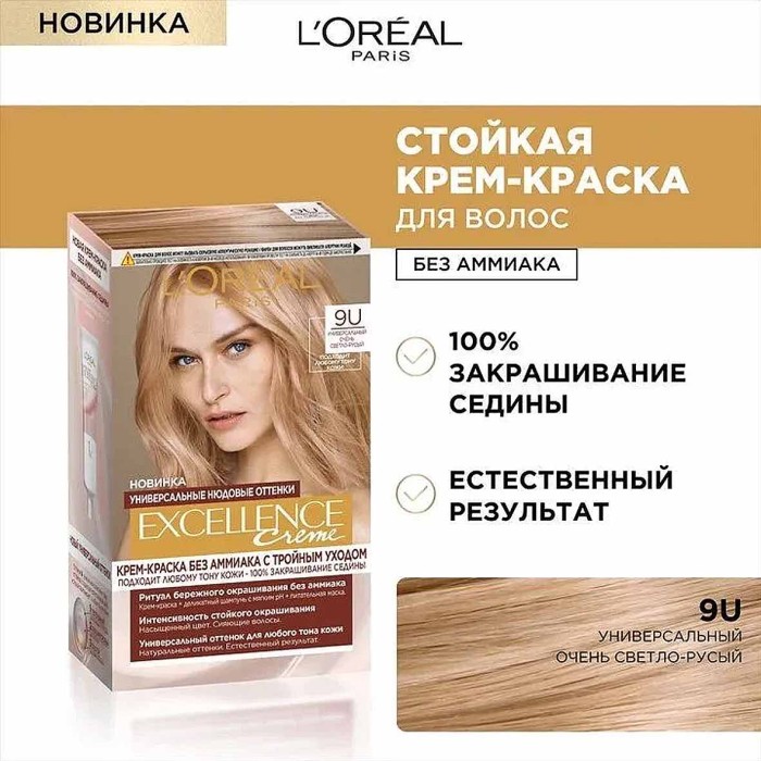 Краска для волос Loreal Exellence 9U Светло-русый к/у