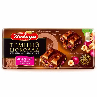Шоколад Победа Десертный с орехом и изюмом темный 100гр м/у