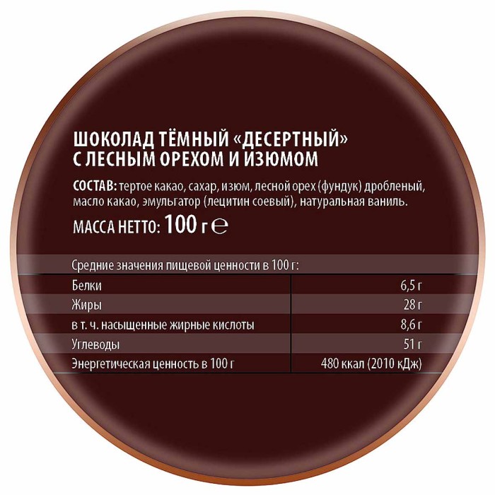 Шоколад Победа Десертный с орехом и изюмом темный 100гр м/у