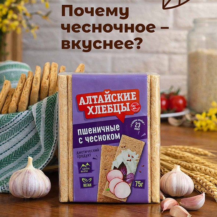 Хлебцы Алтайские пшеничные с чесноком 75гр м/у