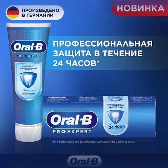 Паста зубная Oral-B  Pro-Expert Профессиональная защита 75мл к/у
