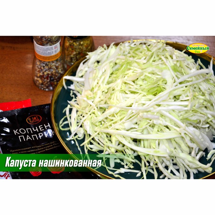 Капуста нашинкованная СП