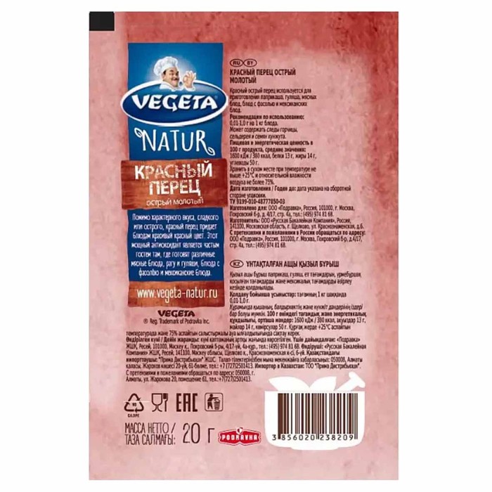 Перец красный Vegeta Natur острый молотый 20гр м/у