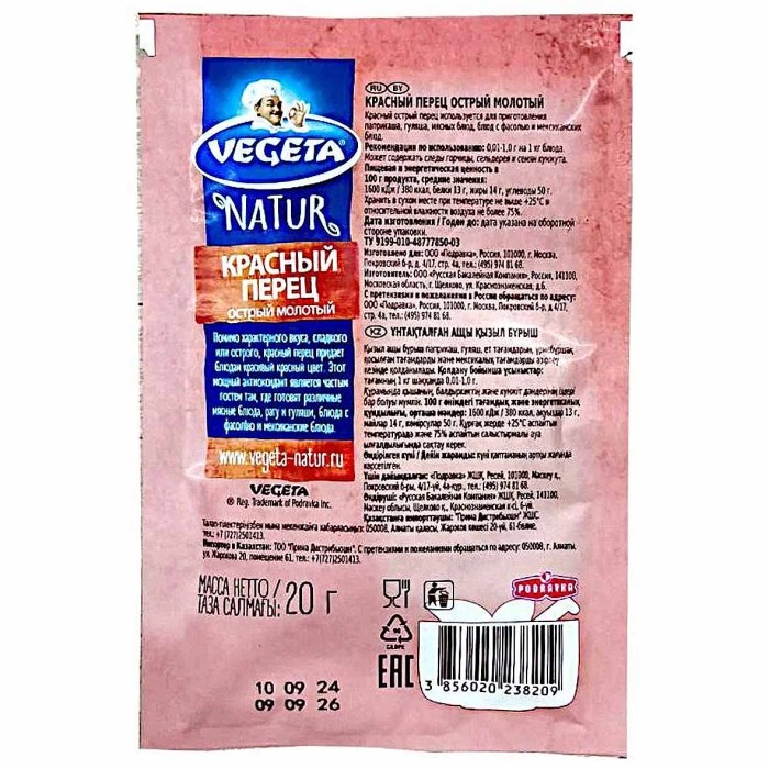 Перец красный Vegeta Natur острый молотый 20гр м/у