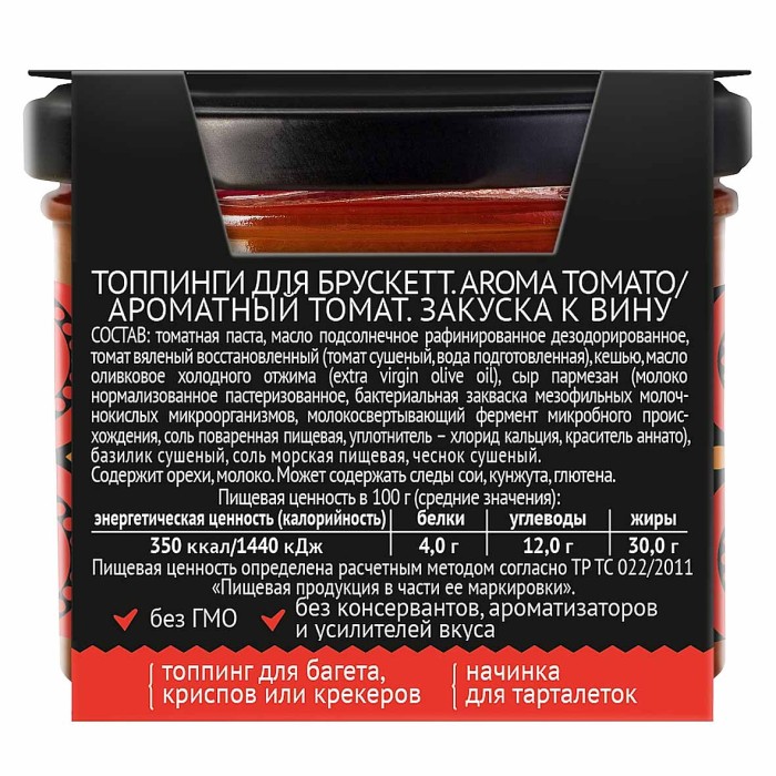 Топпинги Yelli Aroma tomato для брускетт 100гр пэт