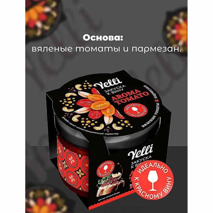 Топпинги Yelli Aroma tomato для брускетт 100гр пэт